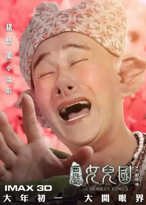 2月14日西游记女儿国,情人节点映为你守候,预售价13.14限时抢购

