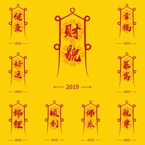 2019年心愿开运符暴富,变美,越来越好开运手机壁纸

