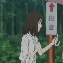 求夏目的情侣头像
