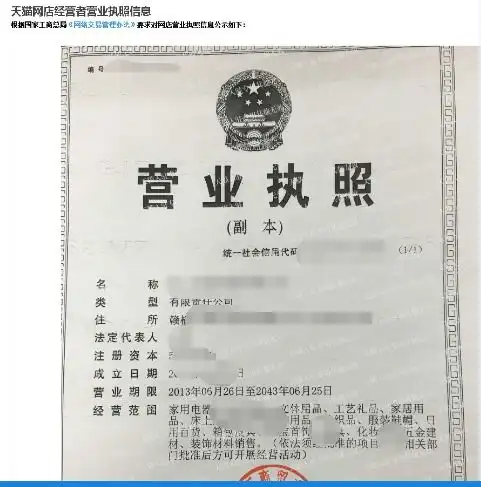 请问哪里能看到淘宝网的营业执照
