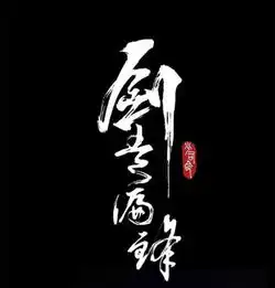 帮我弄一张图片急急急把这个黑底白字换成白底黑字保留旁边红色的图案
