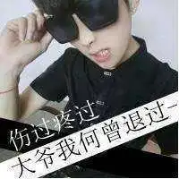 快手装逼图片微信头像图片大全
