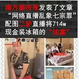 快手主播二驴已经确定被封杀二驴是怎么把自己作死抵制二驴
