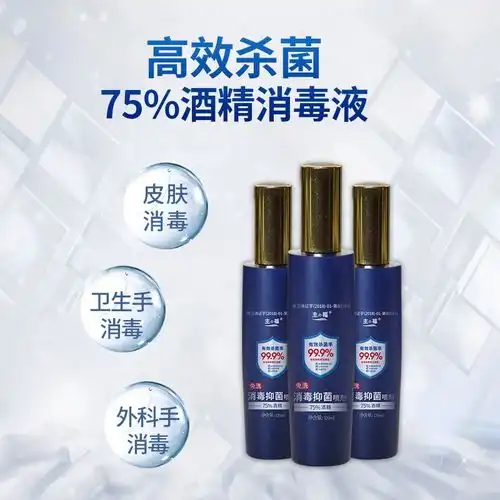 主福医用75度酒精免洗手消毒液便捷式消毒水喷剂家用杀菌抑菌喷雾
