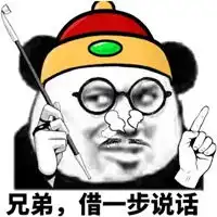 兄弟表情包
