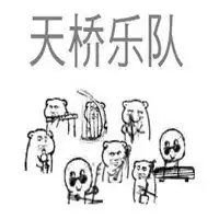 天桥乐队大合奏表情包微信头像图片大全
