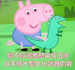 社会人小猪佩奇过气了,但年轻人还爱着它

