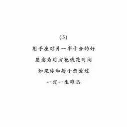 深度解析12星座的爱情观之射手座
