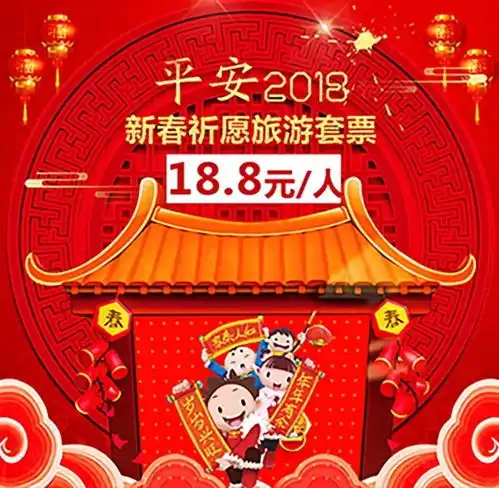 新春祈福游玩两不误,18.8元抢购套餐,要旺就得旺一年....
