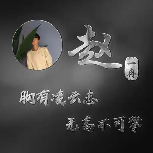 您要的微信头像已做好,3d炫彩画中画励志签名头像,喜欢请带走
