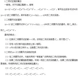 二项式定理
