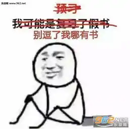 我可能有个假脑子表情图片我可能有一个假脑子表情包下载乐游网游戏下载
