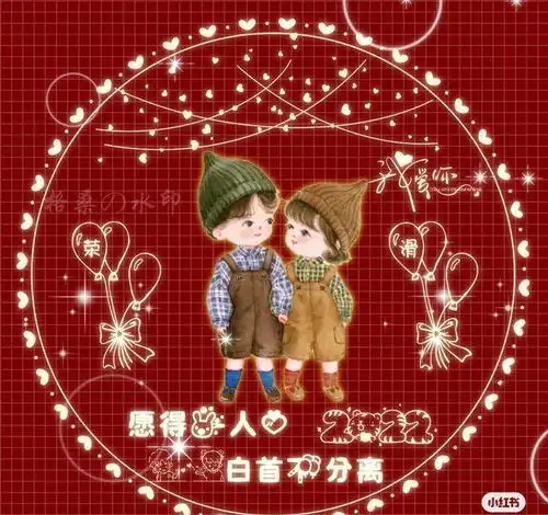 喜庆的情侣头像
