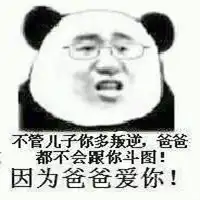 叫爸爸表情包微信头像图片大全
