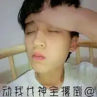 qq头像情侣睡觉爱你,是我做过最美好的事
