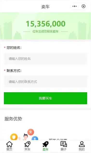 基于微信小程序的二手车交易平台小程序的设计与实现
