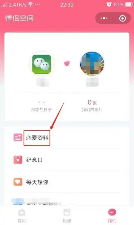 怎么解除微信情侣空间
