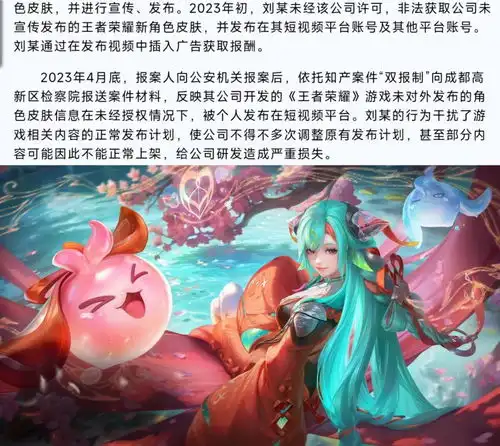 两款全新情侣皮肤揭晓,六大七夕活动上线,首个王者爆料主被判刑
