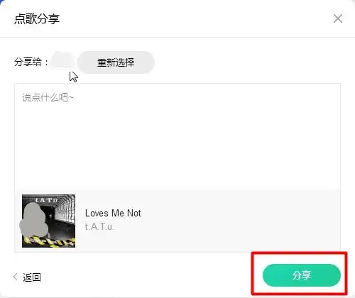 怎么把qq音乐中的音乐分享给qq好友
