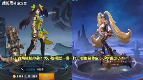 王者荣耀被抄袭,大小姐模型一模一样,看到1至尊宝,小学生怒了
