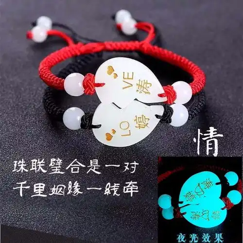 情侣手链一对可刻字夜光石合心女定制手链本命年红绳情人节日礼物
