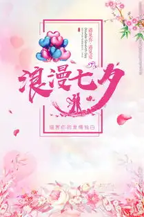 浪漫七夕图片

