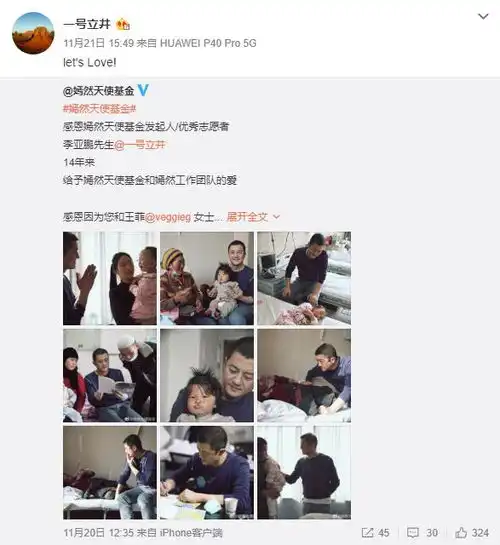 李亚鹏与新女友恋爱后充满正能量,同时为公益项目捐款五百元

