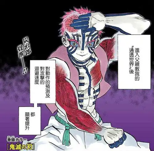 鬼灭之刃炭治郎终于开始觉醒学会了在战斗中隐藏杀气
