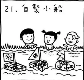 漫画12岁前陪孩子体验这35项户外游戏
