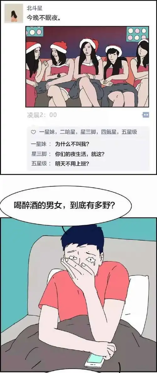 酒醉后的男女,到底会有多野一组漫画揭秘,看完还敢喝酒吗
