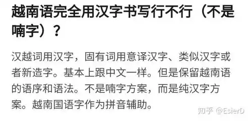 越南语完全用汉字书写行不行不是喃字
