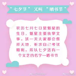 七夕节冷知识,你都听说过吗
