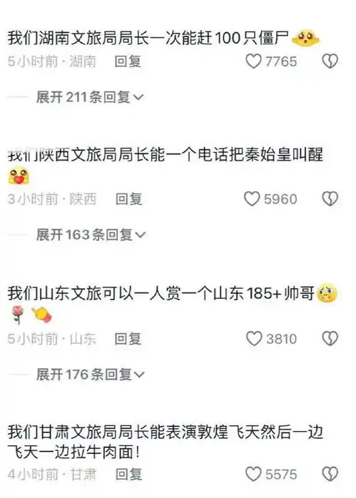 山东文旅,你再说一遍你姓啥
