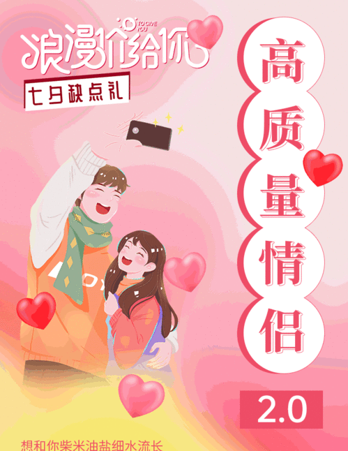 文末福利拒绝七夕套路一键解锁高质量情侣的浪漫
