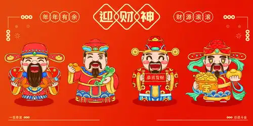 新年春节国潮财神爷插画设计模板下载设计素材素材下的动漫卡通设计模板
