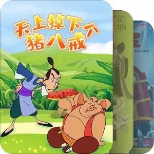 记忆中的动画片
