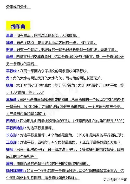 小升初数学公式定律知识点复习归纳,很全面,收藏好

