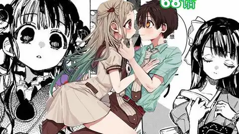 地缚少年花子君68话堇大人爱上了一个渣男,茜君与葵苦尽甘来
