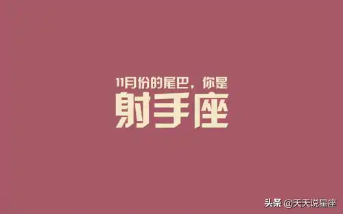 射手座的爱情和前任分手后,选择复合还是选择自由
