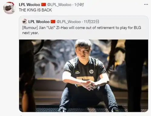 uzi复出却闹出大笑话热搜榜第一时间显示uzi加盟blg担任中单
