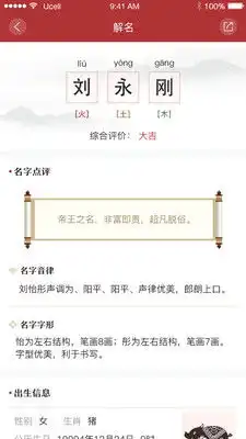周易起名解名大师
