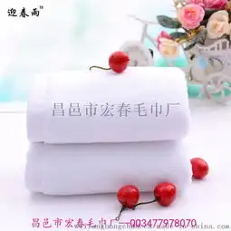 供应宾馆白毛巾迎春雨纯棉白毛巾成人汗蒸房白毛巾厂家定制图片,供应宾馆白毛巾迎春雨纯棉白毛巾成人汗蒸房白毛巾厂家定制高清图片昌邑市宏春毛巾厂,中国制造网
