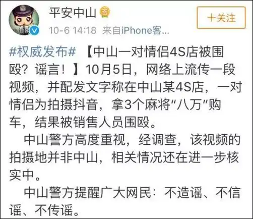 情侣用麻将的3个八万去买车被怒打警方回应了
