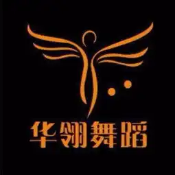 心随舞动,舞出你的人生,就在华翎舞蹈
