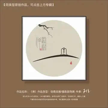 禅意
