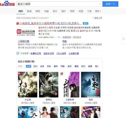 起点中小说的点击率在哪里查看

