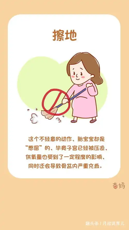 漫画让胎儿不喜的三个动作,孕妈不要学
