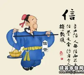 古代关于诚信的名言
