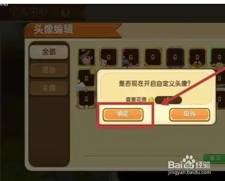 如何更改迷你世界中的头像

