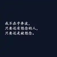 最新唯美伤感的纯文字qq个性头像图片,与执着爱情相关
